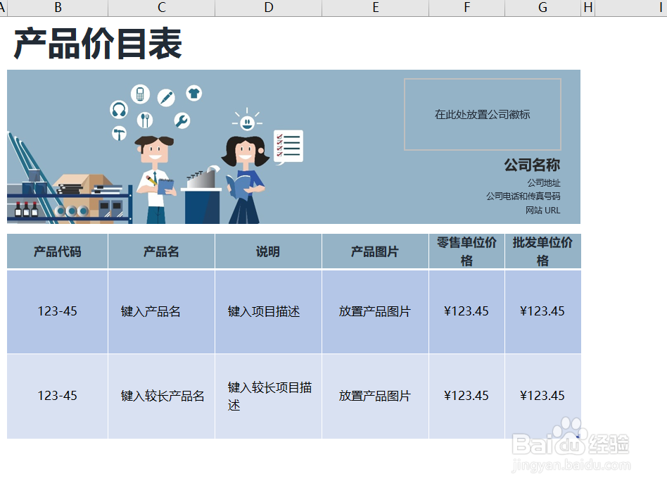 怎样用Excel表格快速制作一份产品价格介绍表