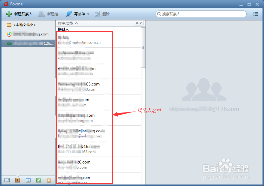 如何导出Foxmail通讯录里的联系人