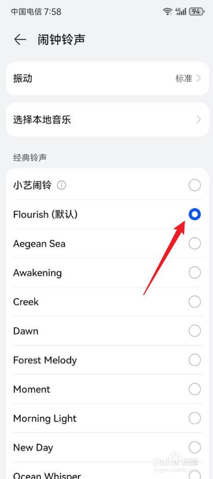 华为闹钟的铃声怎么设置