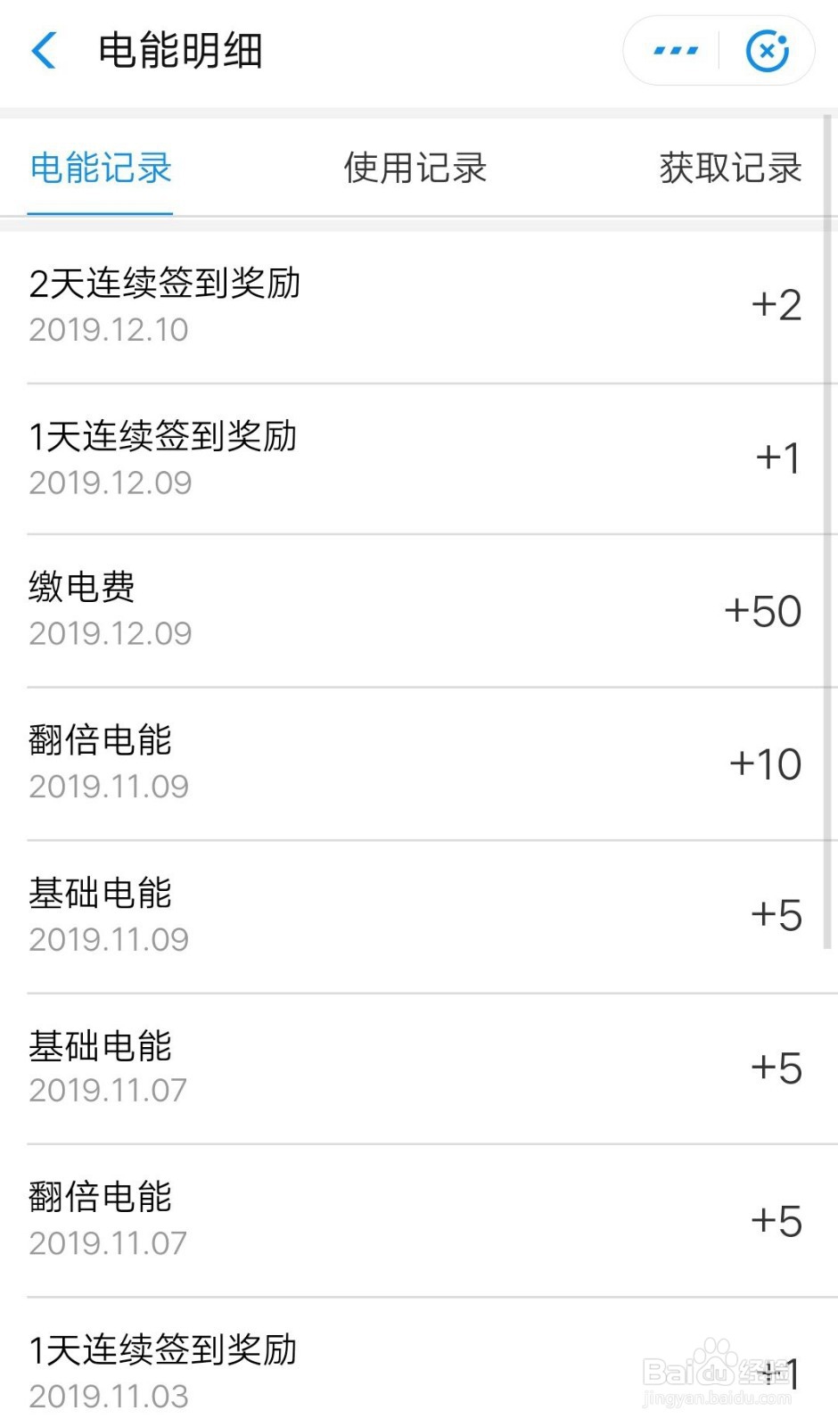 支付宝电能明细如何查看？