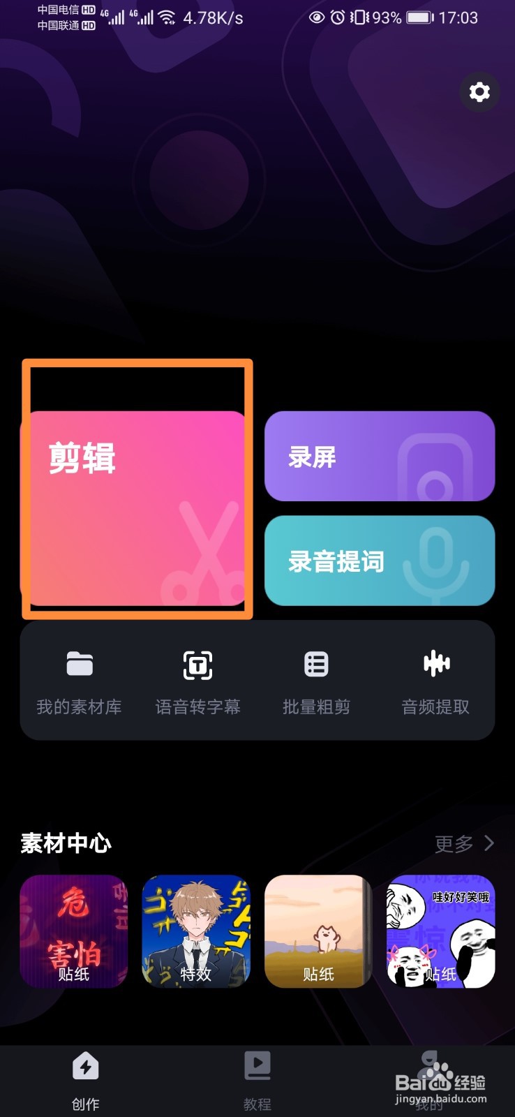 怎么用必剪关闭视频原声