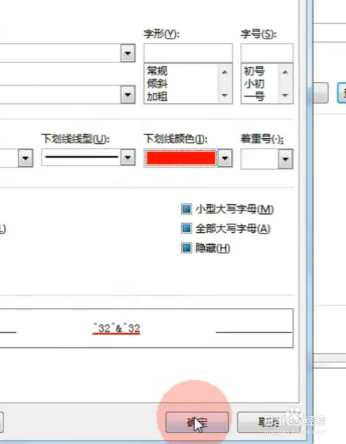 如何给文档中的数字部分批量添加下划线