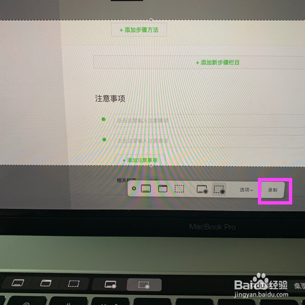 Macbook怎么录屏