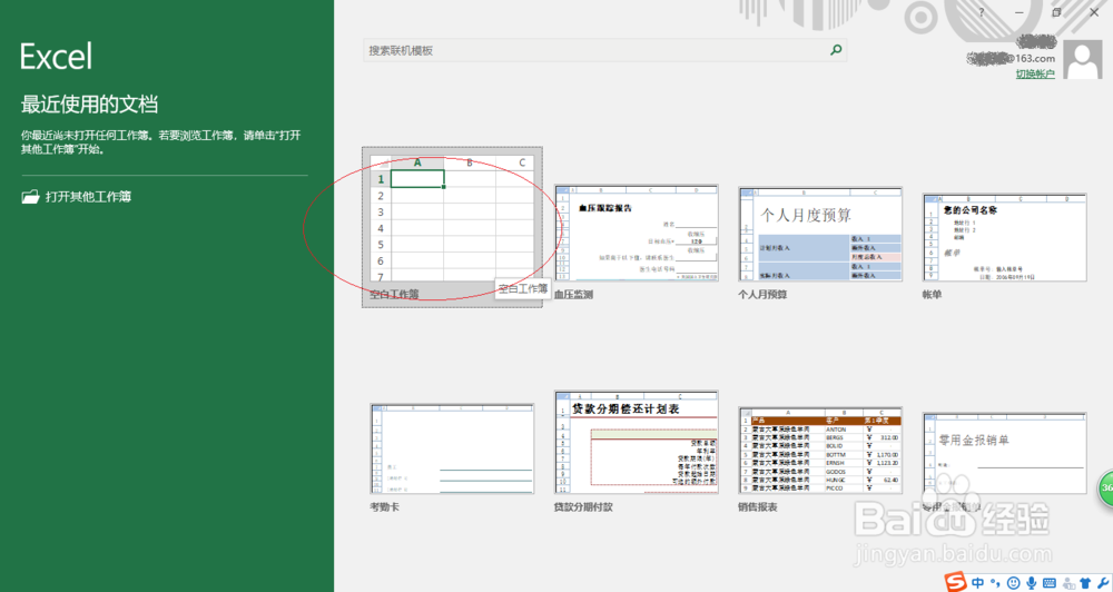 <b>如何利用Excel 2016统计考试无成绩学生人数</b>