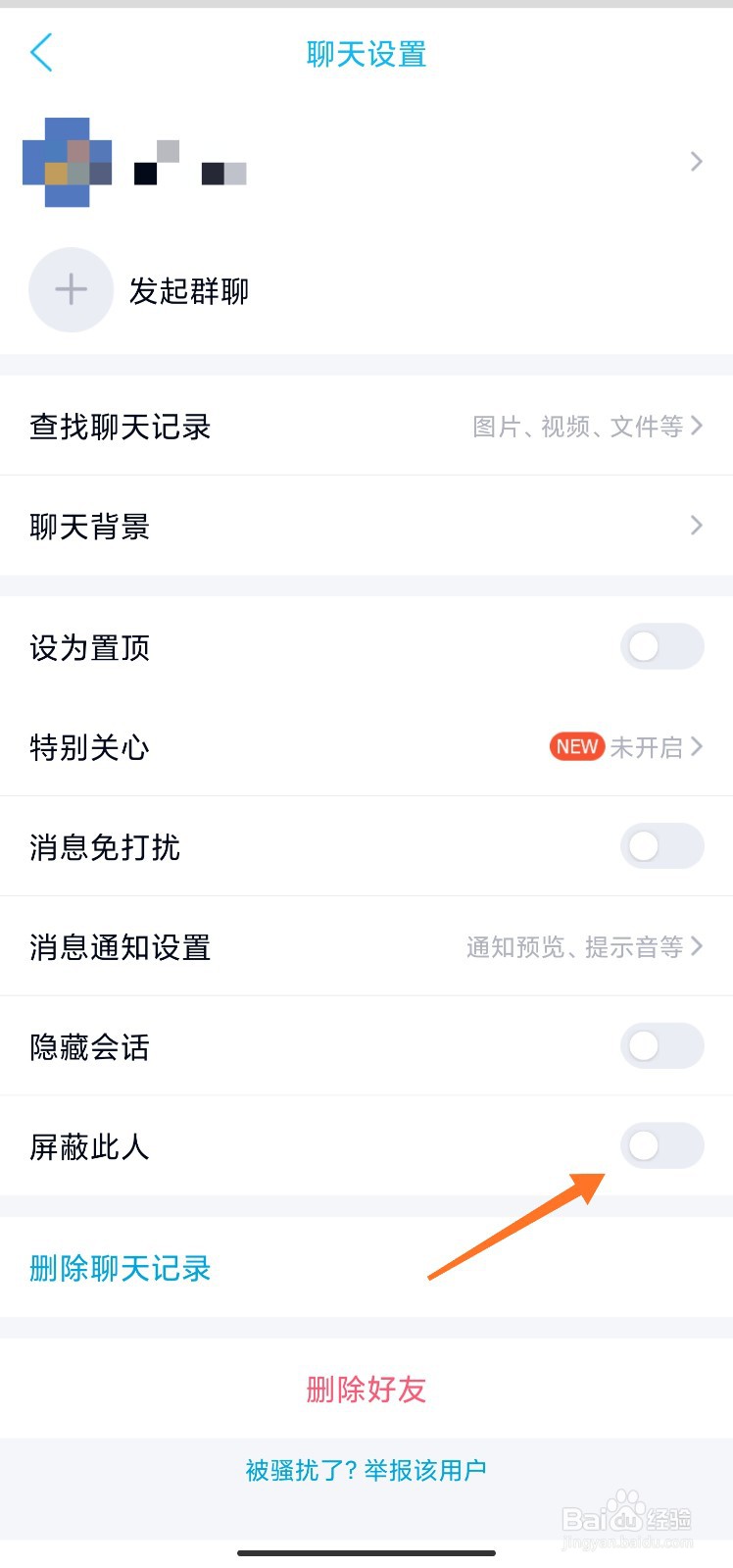 qq怎么屏蔽好友