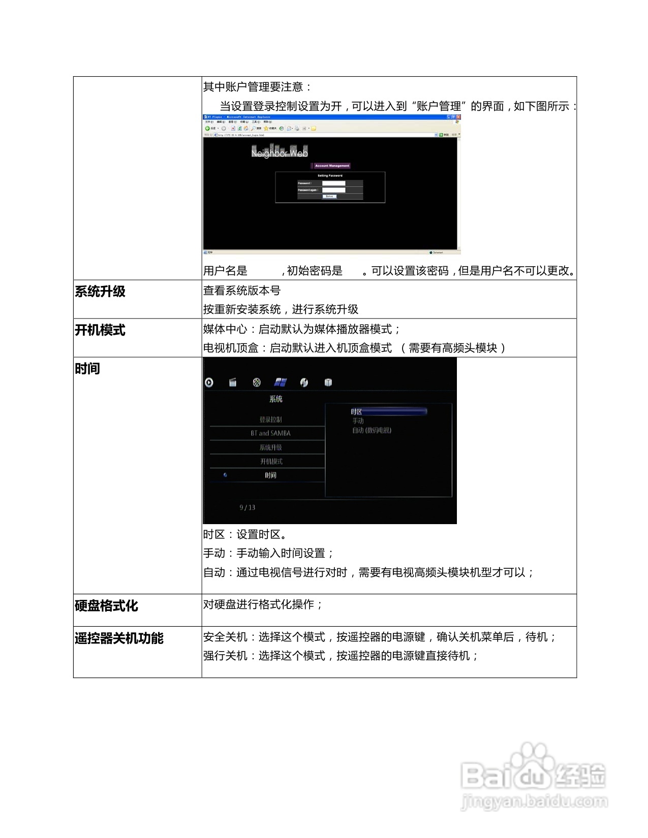 海美迪HiTV1000高清播放机说明书:[2]