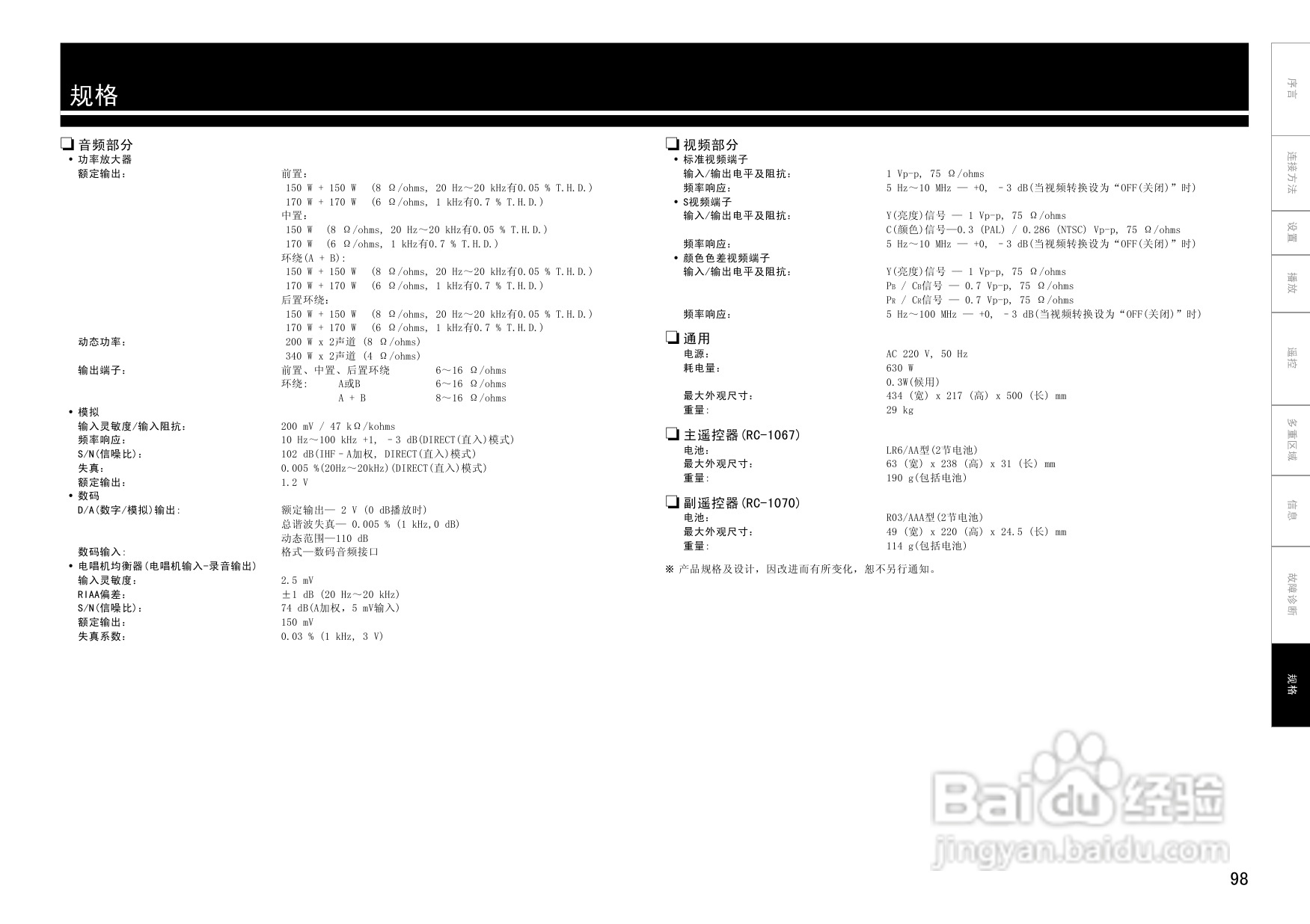 天龙AVC-A1HDA功放使用说明书:[6]