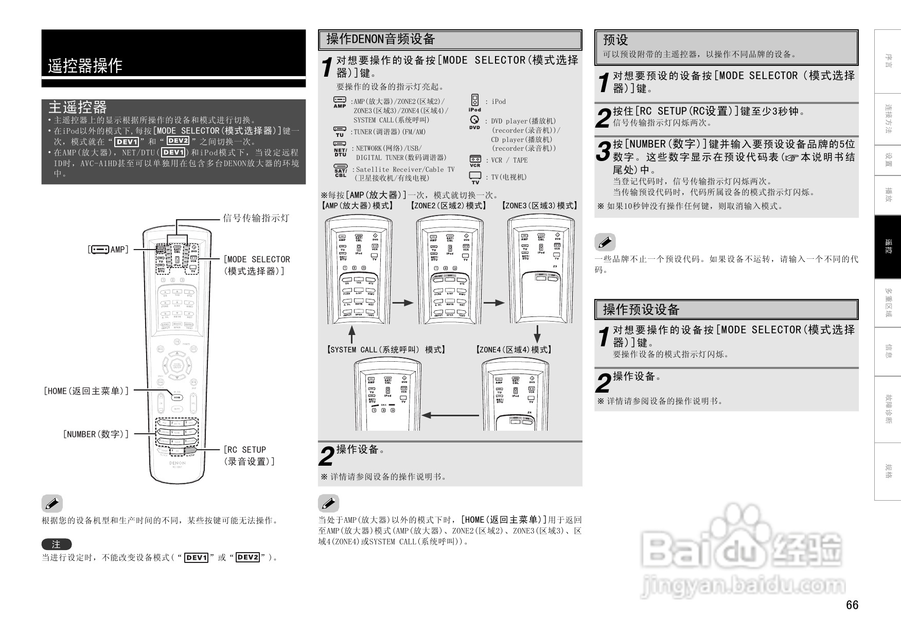 天龙AVC-A1HDA功放使用说明书:[4]