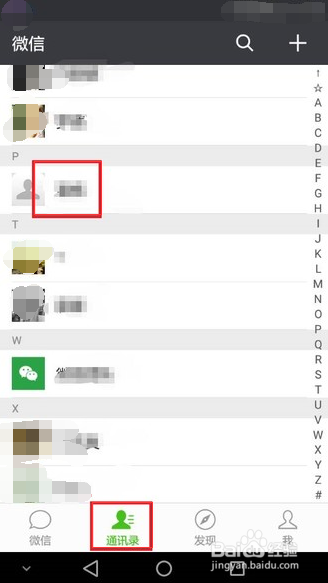 微信怎么看聊天记录