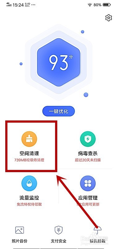 如何清理手机内部存储空间