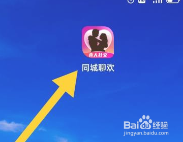 同城聊欢怎么加微信？
