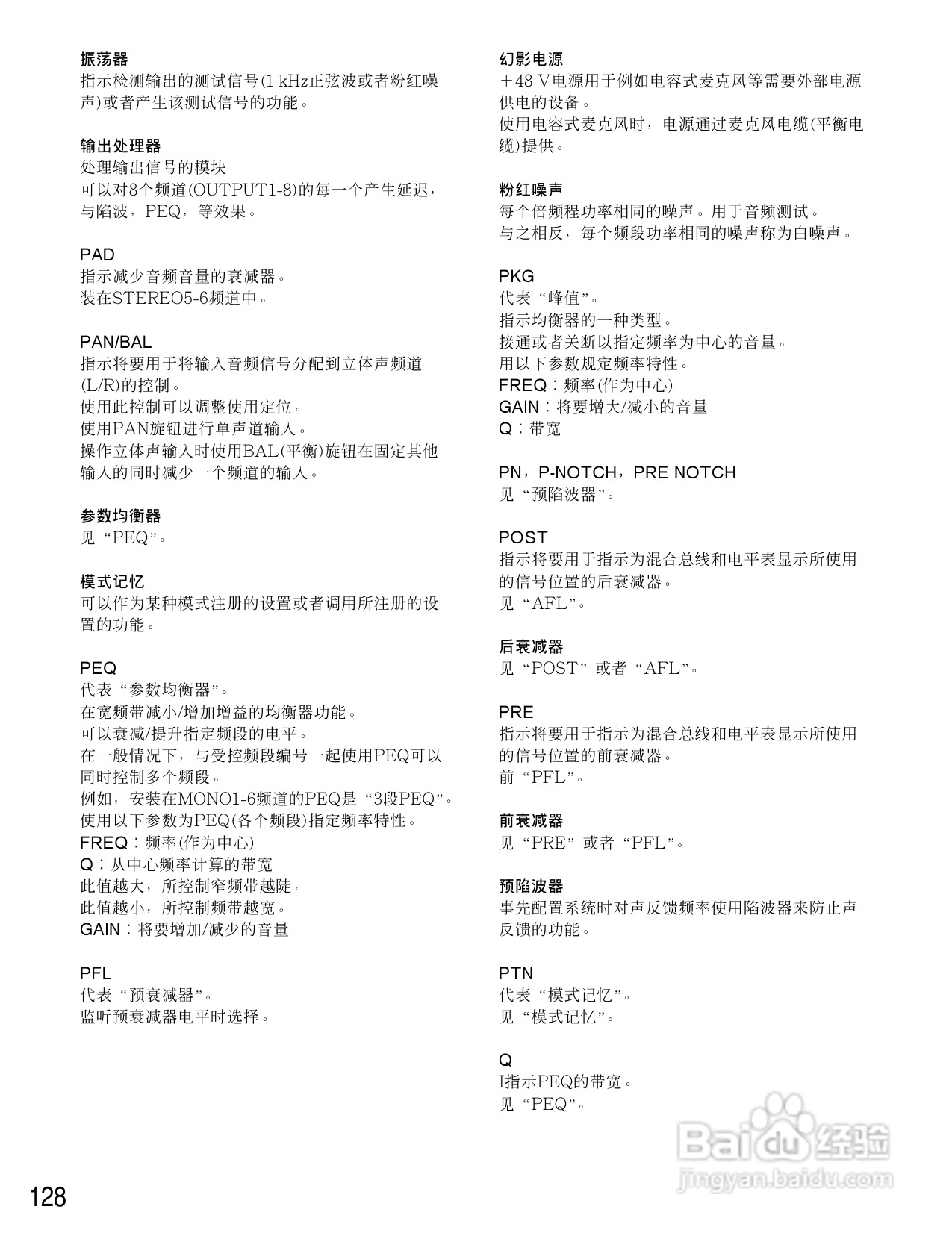 松下WR-D01数字式凋音台使用说明书:[7]