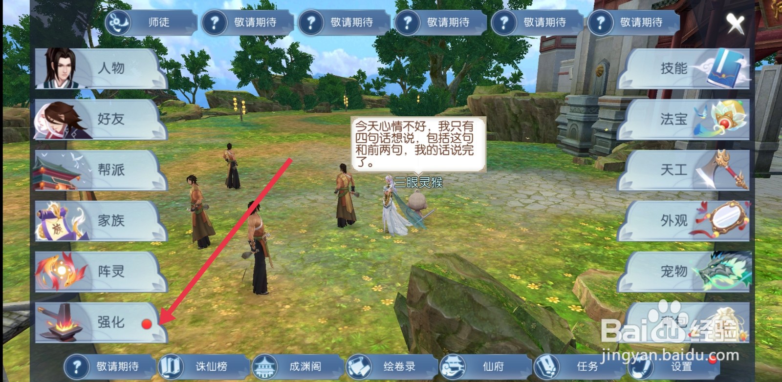 诛仙怎样进行装备灌注