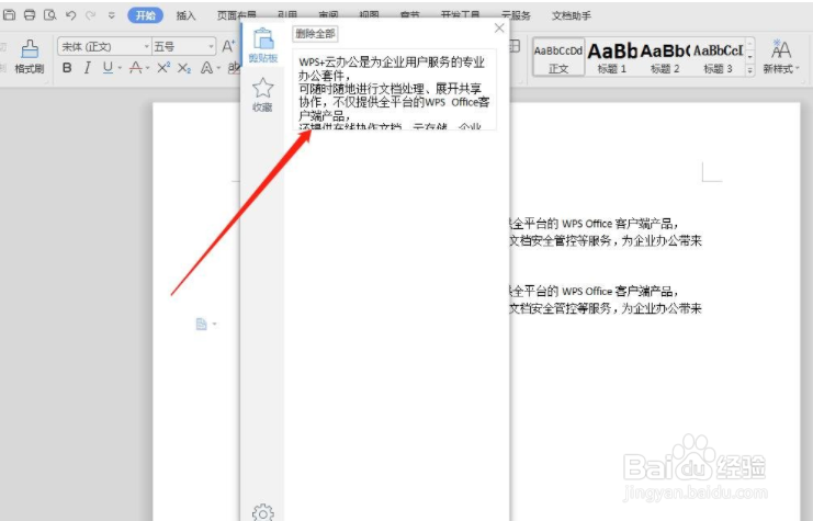 WPS文档怎么快速粘贴文本