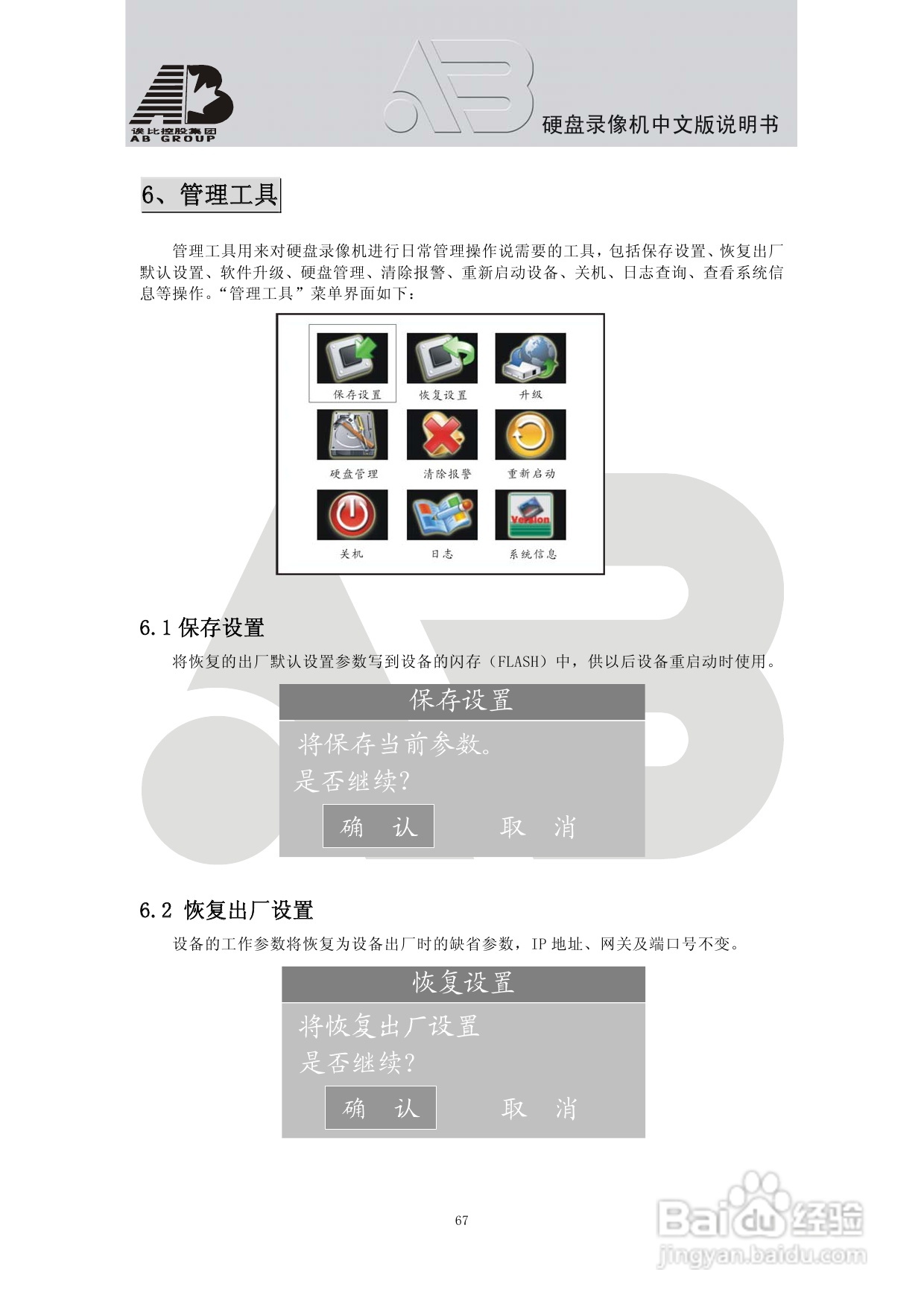 AB8198硬盘录像机安装和操作说明书:[4]