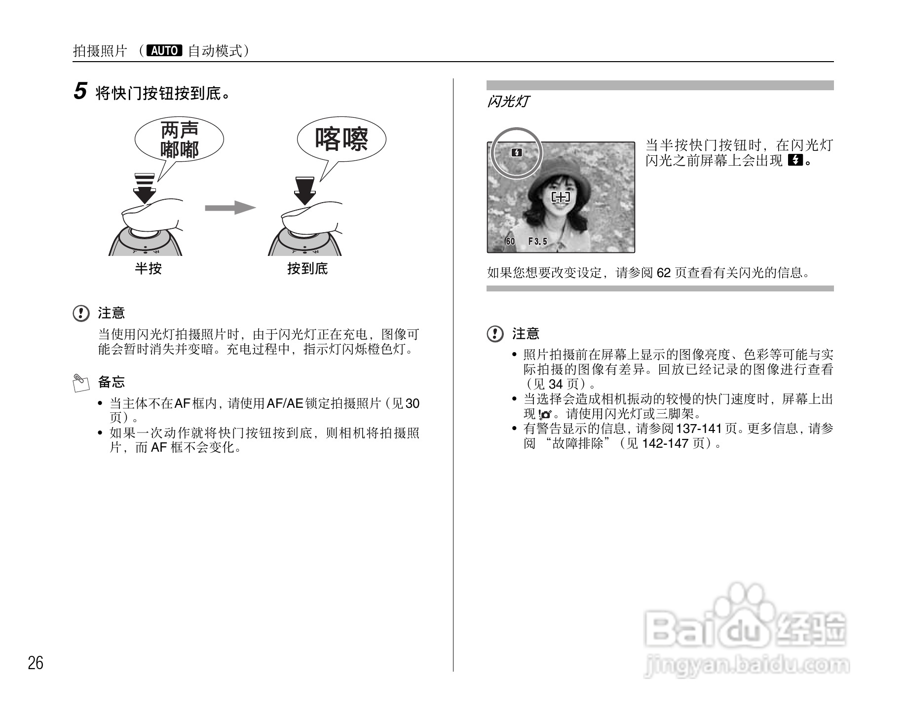 富士FinePix S1000fd数码相机使用说明书:[3]