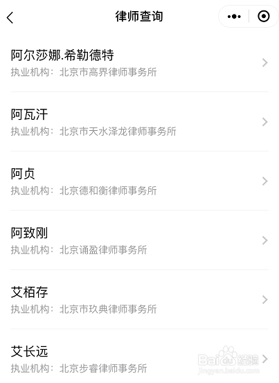 微信如何快速查询律师