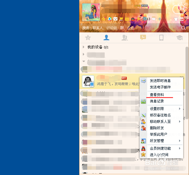 QQ好友亲密度怎么查看