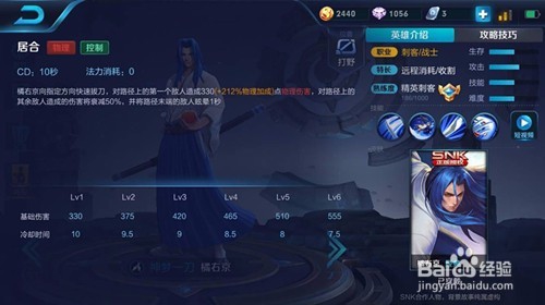 橘右京出装与技能详解