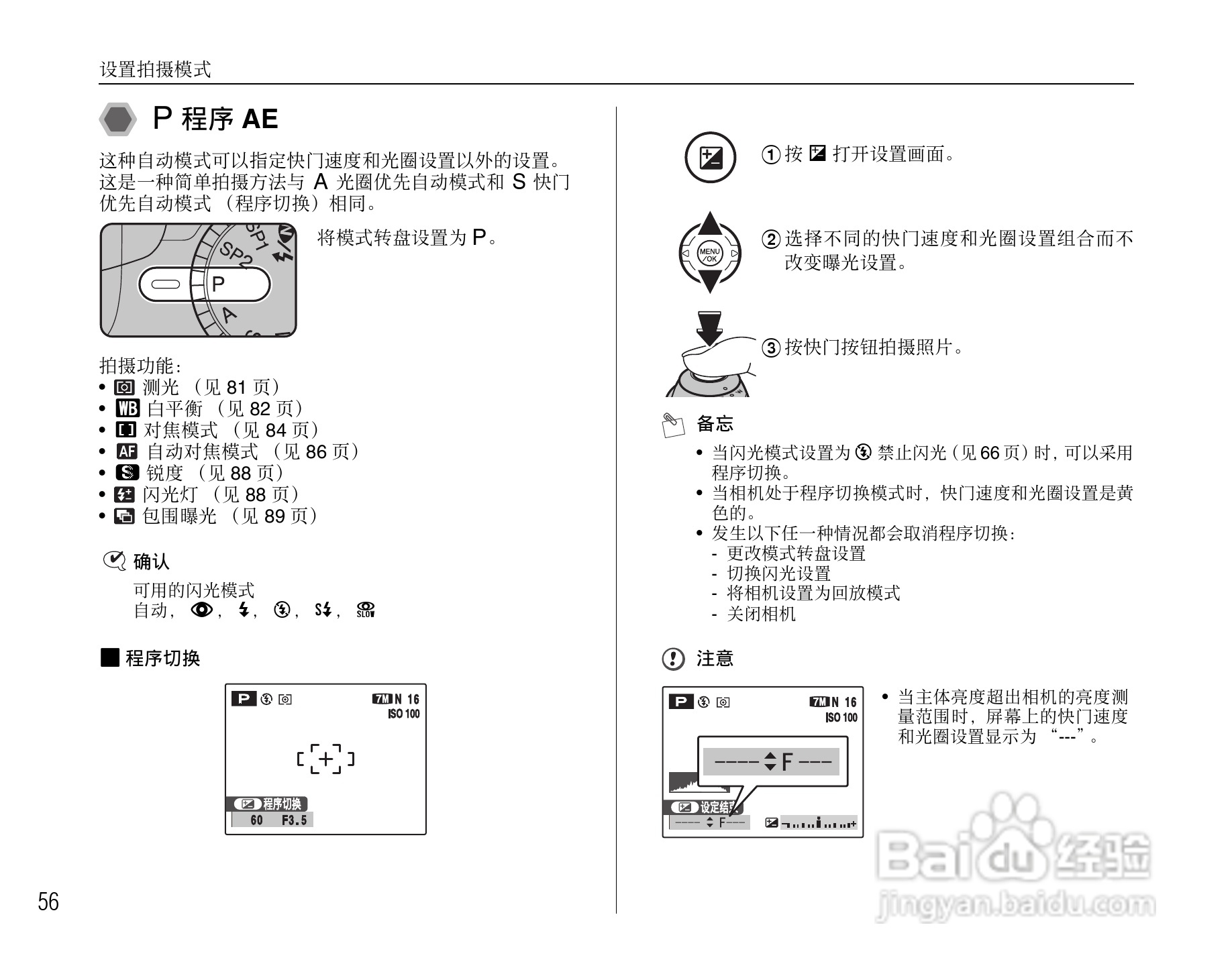 富士FinePix S5800数码相机使用说明书:[6]