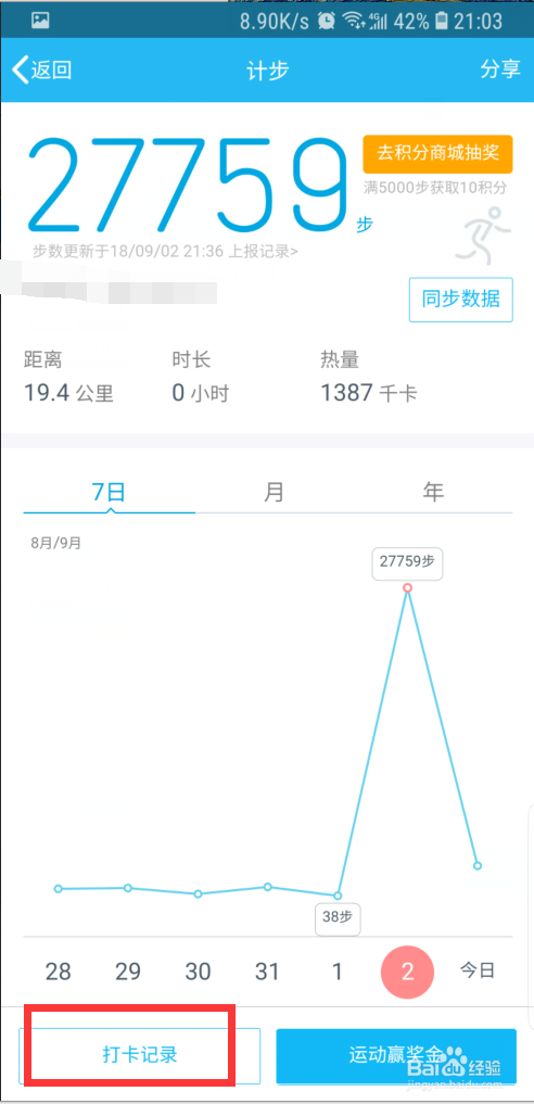 QQ运动怎样获取成长值，QQ加速攻略