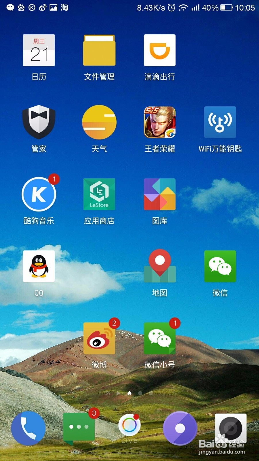 如何在百度里添加新安晚报