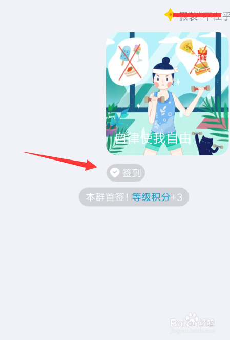 手机QQ最新版群签到在哪