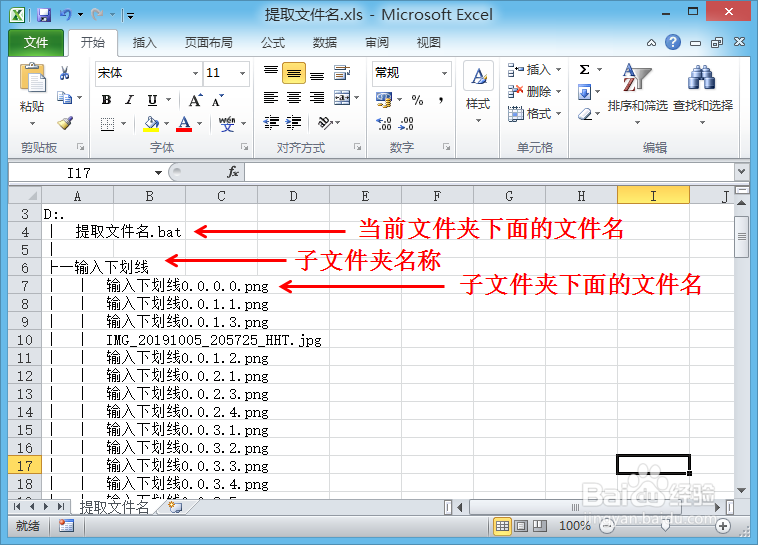 如何把文件夹里的文件名快速导出到excel表格里