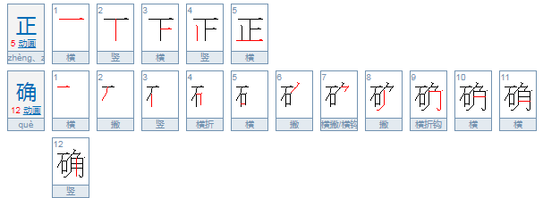 正确的可以做宾语吗