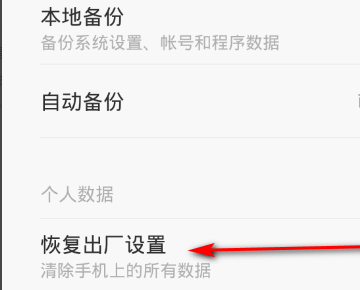 红米note开机时出现主菜单和重启手机清除数据