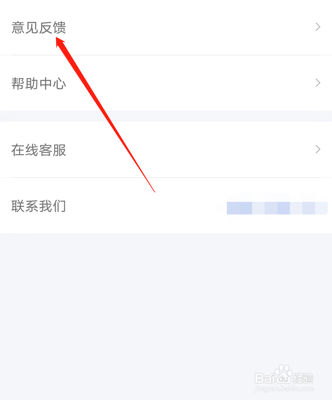 怎样进行蓝颜的意见反馈