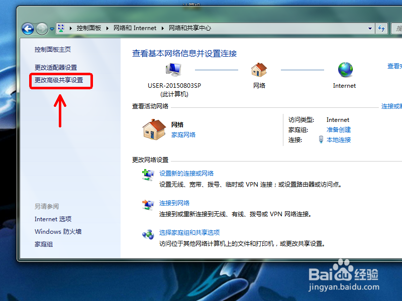 WIN7文件夹和打印机共享后无法访问怎么办