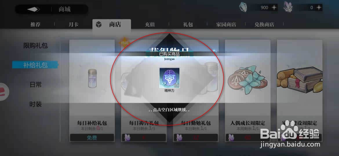 灵魂潮汐手游免费每日补给礼包怎么领