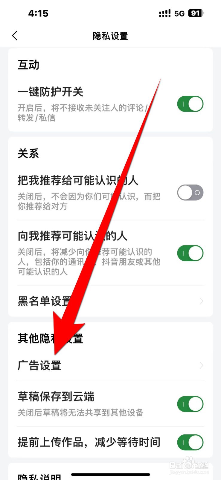 今日头条怎么开启【程序化广告展示设置】功能？