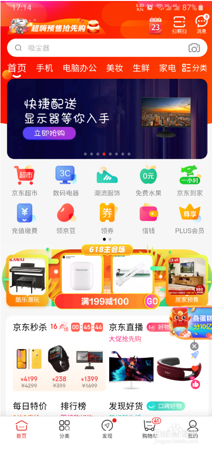 京东618活动叠蛋糕怎么玩