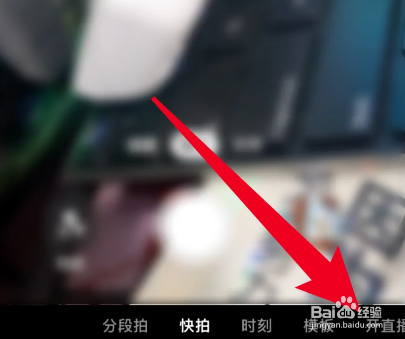 抖音极速版怎么开直播步骤