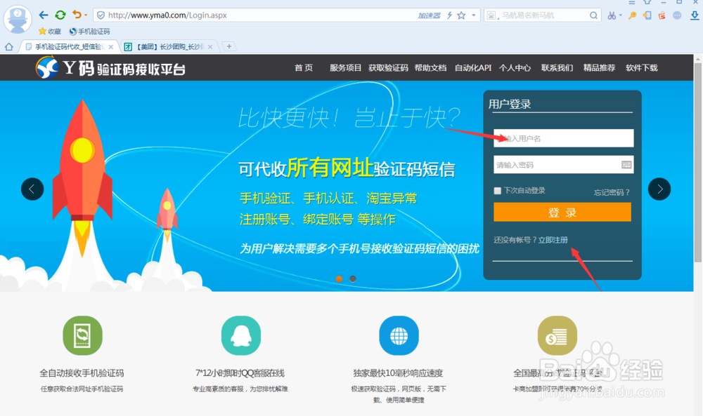 如何在Y码验证码平台实现美团新用户注册