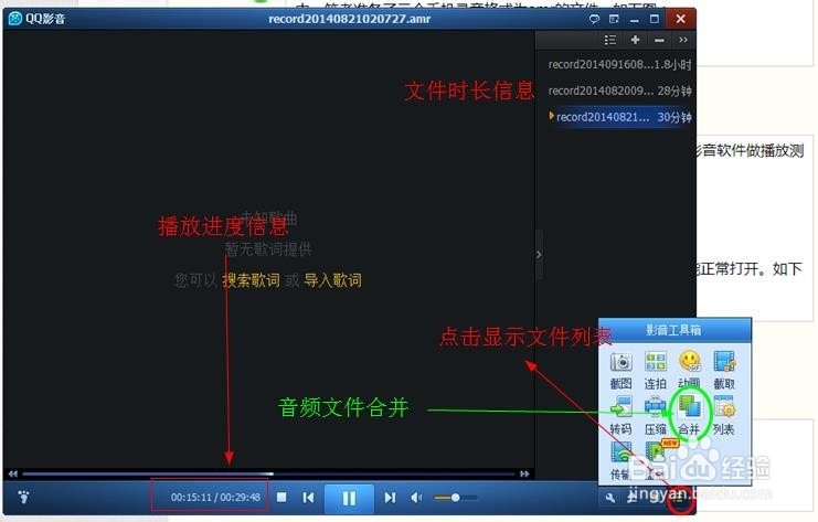 QQ影音音视频处理专栏：[2]合并多个音频文件