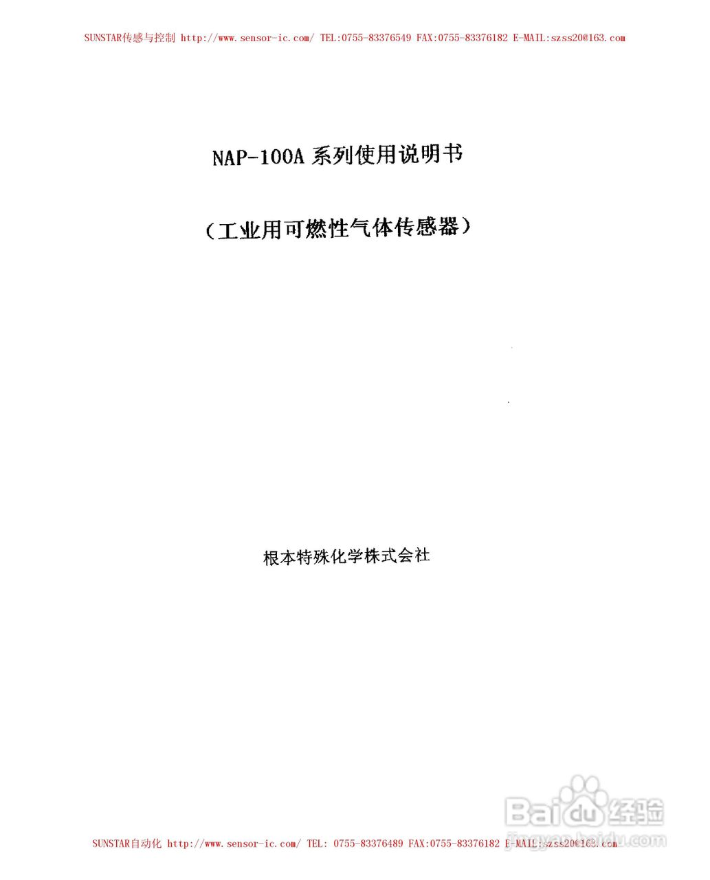 MAP-100A系列工业用可燃性气体传感器使用说明书:[1]