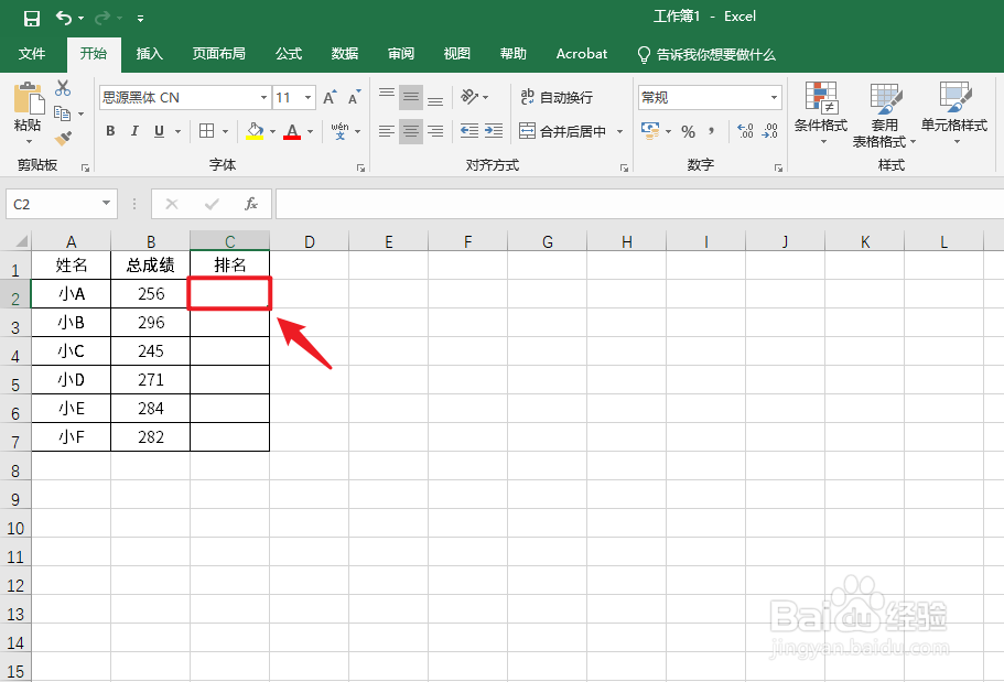 Excel怎么找出一二三名#校园分享#