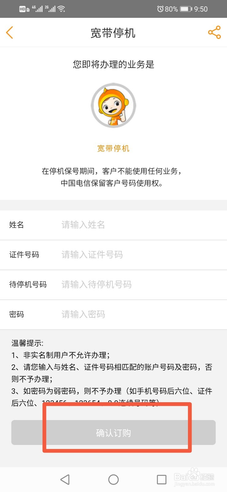 在电信营业厅怎么办理宽带停机业务