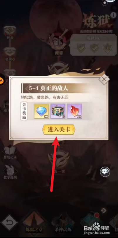 斗罗大陆炼狱修罗攻略