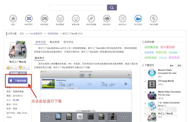 格式工厂Mac版怎么用
