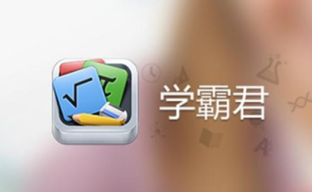 检查作业的软件