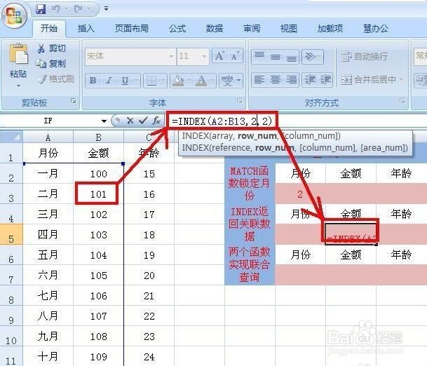 excel index match如何使用