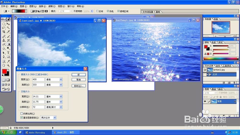 Photoshop改变大小