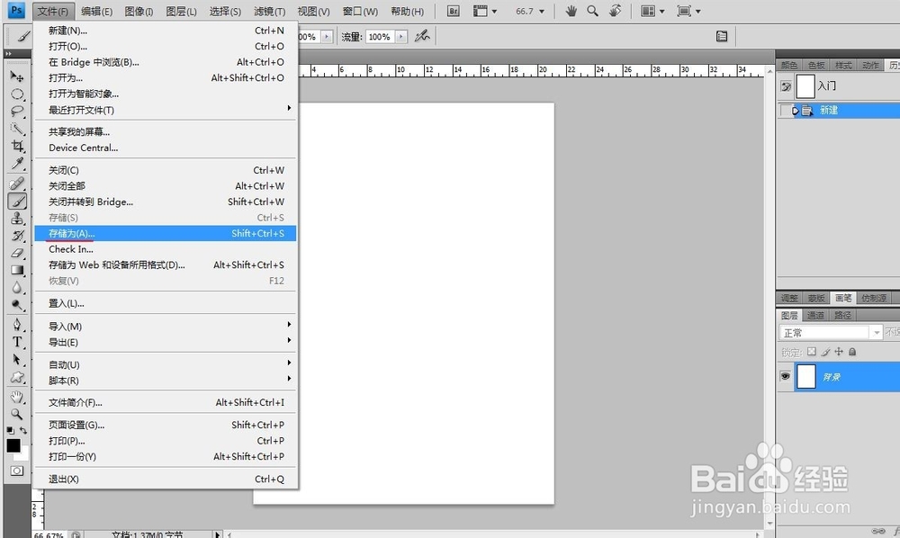 Photoshop基础教程-新建和如何保存为JPEG