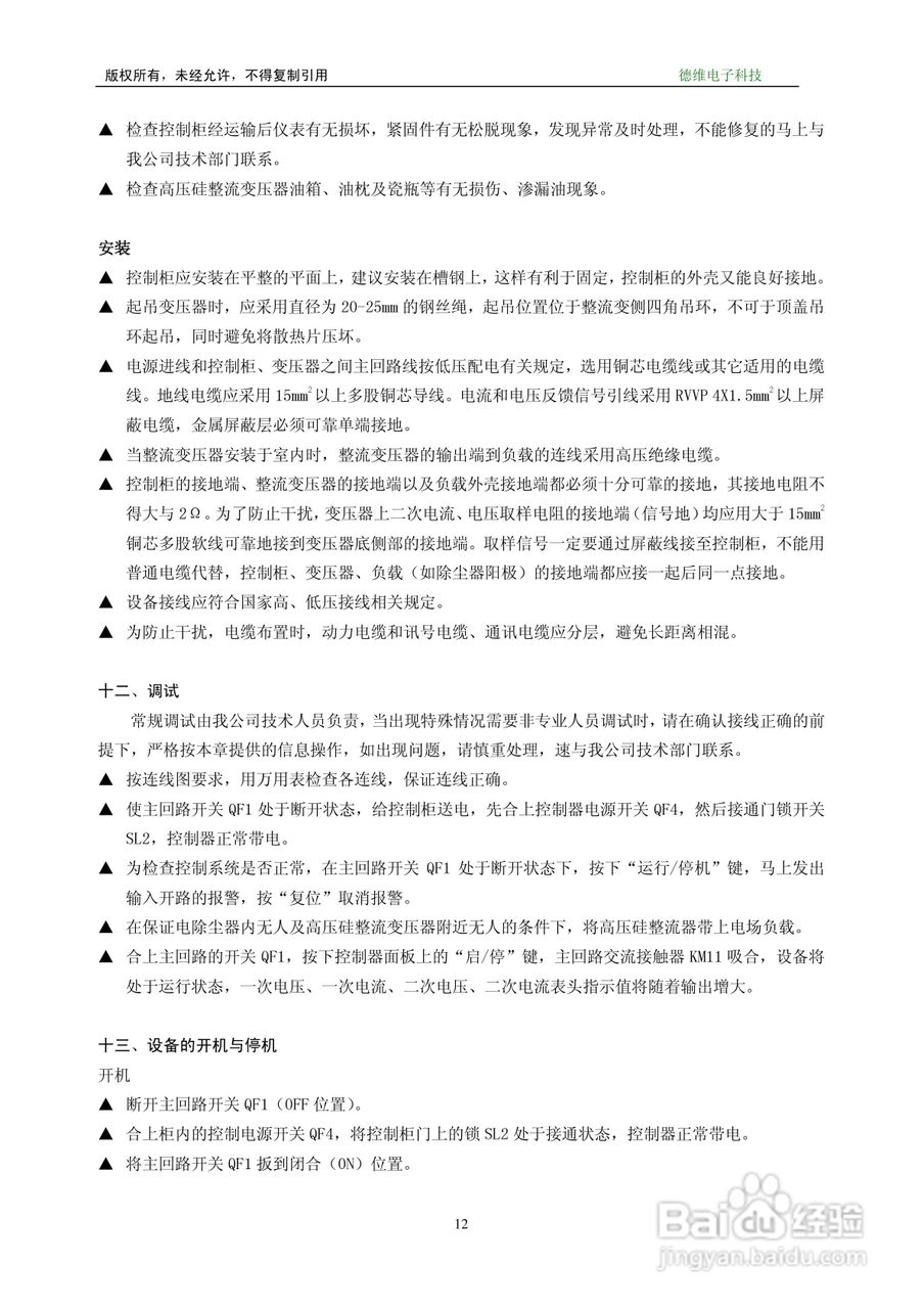 德维DHEP三相电源用户说明书:[2]
