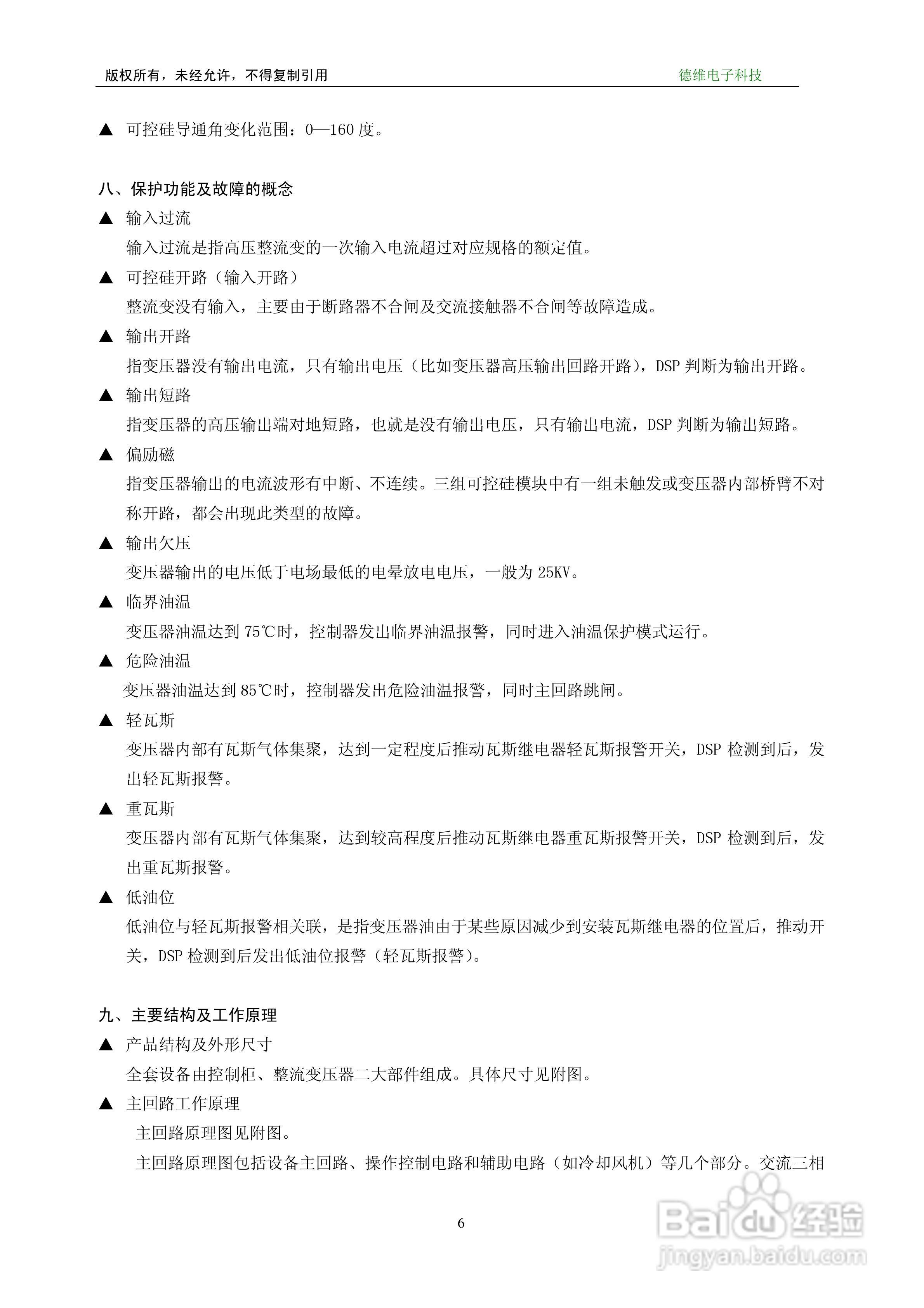 德维DHEP三相电源用户说明书:[1]