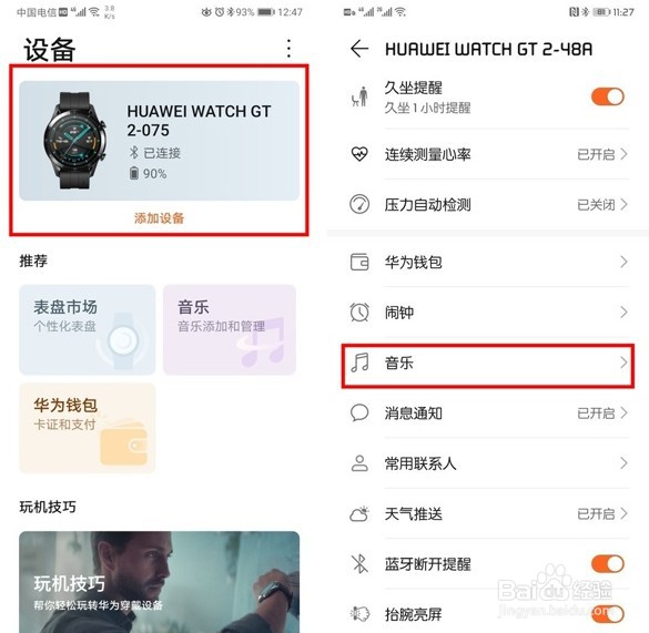 华为watchgt2pro音乐歌单怎么编辑